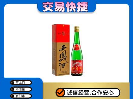 齐齐哈尔龙沙回收西凤酒